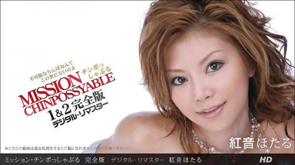 舔肉棒任务 数位修正完全版 _1pondo_031712_001